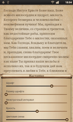 Скриншот приложения Православный Молитвослов - №5