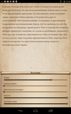 Скриншот приложения Православный Молитвослов - №8
