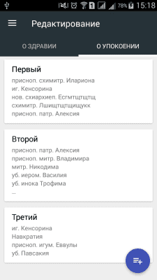 Скриншот приложения Помянник - №4
