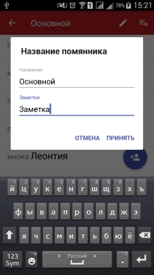 Скриншот приложения Помянник - №7