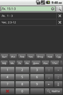 Скриншот приложения Библия ЦС (вер.2) - №3