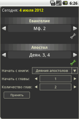 Скриншот приложения Библия ЦС (вер.2) - №4