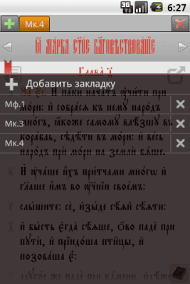 Скриншот приложения Библия ЦС (вер.2) - №6