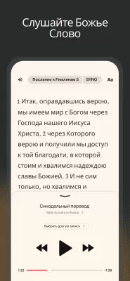 Скриншот приложения YouVersion Библия + Аудио - №5