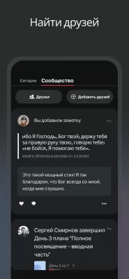 Скриншот приложения YouVersion Библия + Аудио - №7