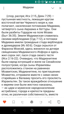 Скриншот приложения Библейская энциклопедия - №3