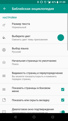 Скриншот приложения Библейская энциклопедия - №5