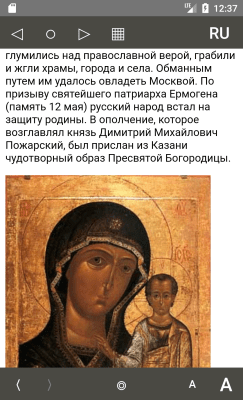 Скриншот приложения Православный календарь - №3