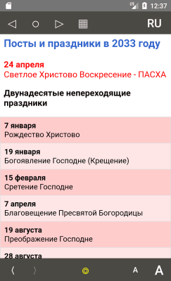 Скриншот приложения Православный календарь - №5