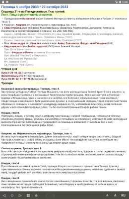Скриншот приложения Православный календарь - №6