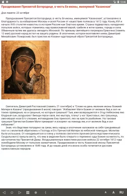 Скриншот приложения Православный календарь - №7