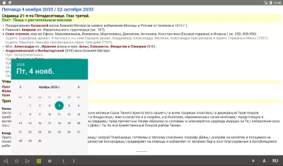 Скриншот приложения Православный календарь - №8