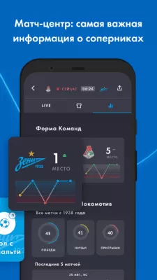Скриншот приложения ФК "Зенит" - №3