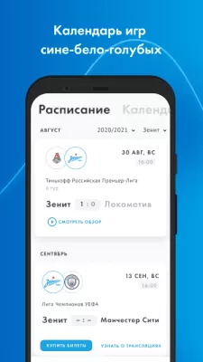 Скриншот приложения ФК "Зенит" - №4