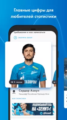 Скриншот приложения ФК "Зенит" - №5
