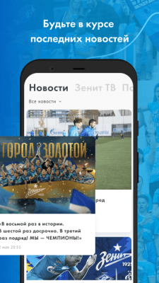 Скриншот приложения ФК "Зенит" - №6