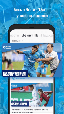 Скриншот приложения ФК "Зенит" - №7