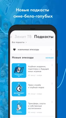 Скриншот приложения ФК "Зенит" - №8