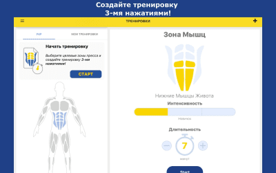 Скриншот приложения Тренировка Пресса - фитнес дома - №7