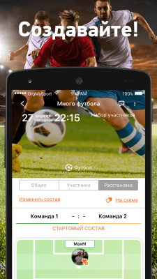 Скриншот приложения OrgMySport - №3