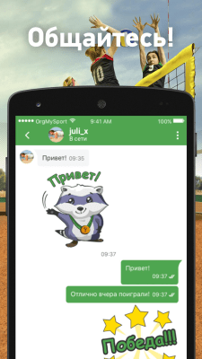 Скриншот приложения OrgMySport - №4