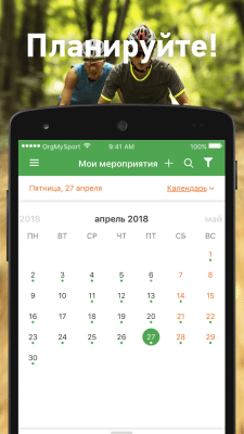 Скриншот приложения OrgMySport - №5
