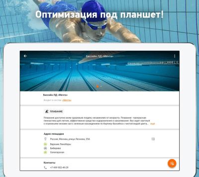 Скриншот приложения OrgMySport - №6