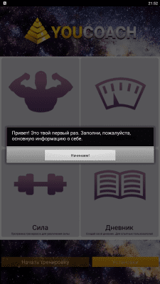 Скриншот приложения YOUCOACH - №1