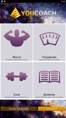 Скриншот приложения YOUCOACH - №3