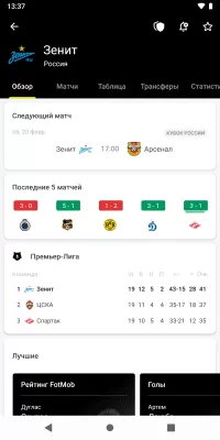 Скриншот приложения FotMob - №6
