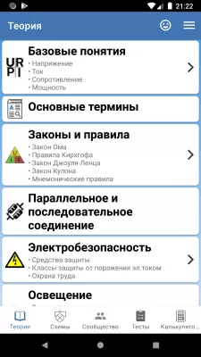 Скриншот приложения Справочник электрика (бесплатно) - №1