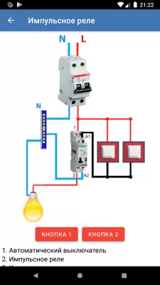 Скриншот приложения Справочник электрика (бесплатно) - №3