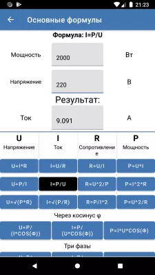 Скриншот приложения Справочник электрика (бесплатно) - №4