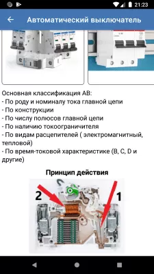 Скриншот приложения Справочник электрика (бесплатно) - №5