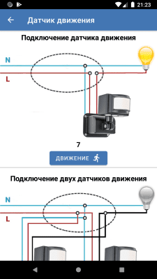 Скриншот приложения Справочник электрика (бесплатно) - №6