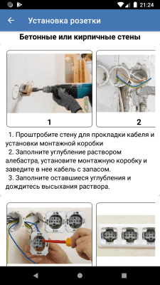 Скриншот приложения Справочник электрика (бесплатно) - №7