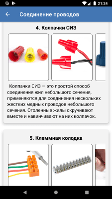 Скриншот приложения Справочник электрика (бесплатно) - №8