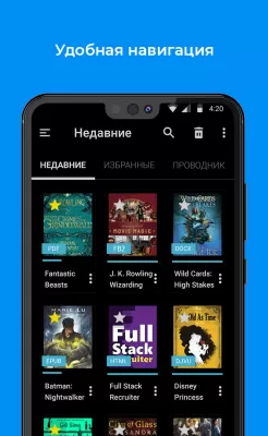 Скриншот приложения FullReader - №1