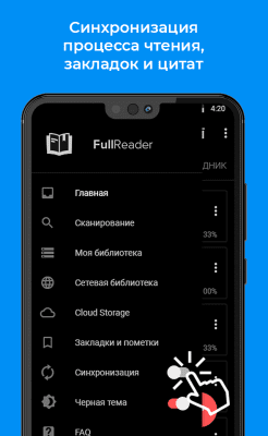 Скриншот приложения FullReader - №7