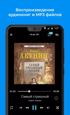 Скриншот приложения FullReader - №8