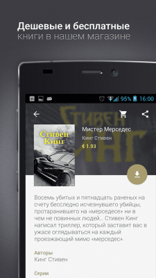 Скриншот приложения eReader Prestigio - №7