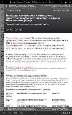 Скриншот приложения Журнал «Главбух» - №3