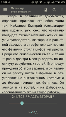 Скриншот приложения FBReader - №3