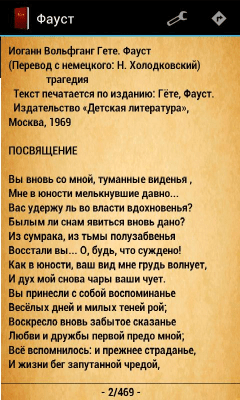 Скриншот приложения Фауст - №3
