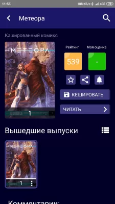 Скриншот приложения Галерея Комиксов - №4