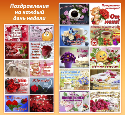 Скриншот приложения Открытки и картинки с поздравлениями, гифки - №4