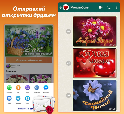 Скриншот приложения Открытки и картинки с поздравлениями, гифки - №6