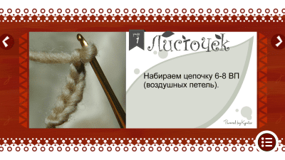 Скриншот приложения Yoshta Crochet Digest_May 2012 - №4
