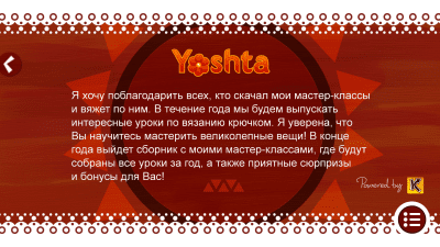 Скриншот приложения Yoshta Crochet Digest_May 2012 - №5