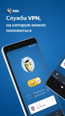 Скриншот приложения HMA VPN – Защита Wi-Fi и прокси-сервер - №1